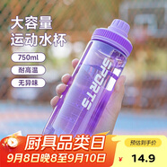 貝瑟斯水杯運動水杯塑料杯 夏季水杯健身便攜杯子直飲杯紫色杯子750ml