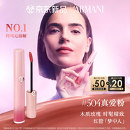 阿瑪尼全新夢中人系列紅管唇釉#504真愛粉 木質玫瑰 口紅唇蜜生日禮物女