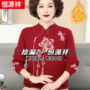 恒源祥新中式媽媽秋冬羊 毛衫加絨加厚毛衣中老年女裝旗袍領(lǐng)保暖打底衫 酒紅色 2XL 建議120-130斤