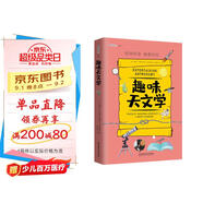 趣味天文學(xué)：趣味科學(xué)系列（深受全世界青少年喜愛。）