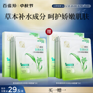 百雀羚（PECHOIN）草本精萃8杯水保濕水嫩面膜曬后修護(hù)品質(zhì)國(guó)貨中秋送禮