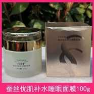 圣蜜萊雅正品蠶絲優(yōu)肌補水睡眠面膜100G鎖水保濕潤膚抗皺滋潤 蠶絲補水面膜100g