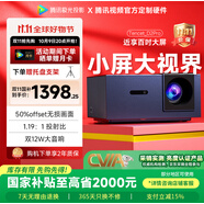 騰訊極光投影D2Pro 投影儀家用辦公會議投影機智能家庭影院（782CVIA 1.19投射比 50%偏軸 支持民宿酒店定制）
