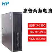 惠普HP二手電腦主機(jī)商用辦公家用游戲娛樂小機(jī)箱臺(tái)式機(jī)整機(jī)9成新 套餐五I5-2300+8G內(nèi)存+480G固態(tài)