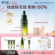溪木源愈創(chuàng)木祛痘面部精華30ml無(wú)酸救急油痘肌七夕生日禮物送女朋友