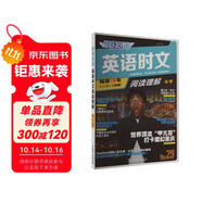 快捷英語時(shí)文閱讀理解中考29期新版 閱讀理解完形填空任務(wù)型閱讀短文填空語法填空