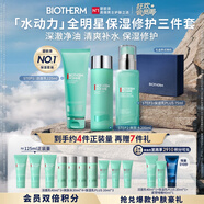 碧歐泉男士水動力洗面奶125ML+水200ML+乳75ML禮盒生日禮物送男友送老公