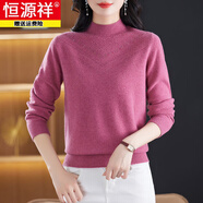 恒源祥鄂爾多斯市秋冬半高領(lǐng)羊毛絨打底衫大碼中老年女裝內搭毛衣羊毛衫 桃粉色 M 95-105