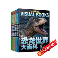 精致圖文·全新版：恐龍世界大百科（全4冊）