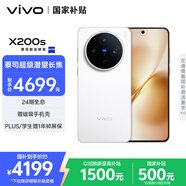 vivo X200s 12GB+512GB 直白 國(guó)家補(bǔ)貼 蔡司超級(jí)潛望長(zhǎng)焦 濕手秒開超聲波指紋 拍照 AI手機(jī)