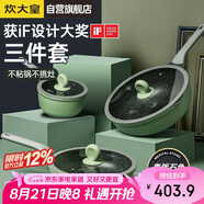 炊大皇 鍋具套裝不粘鍋炒鍋煎鍋奶鍋三件套 電磁爐通用竹青石B50045