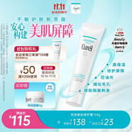 珂潤（Curel）美肌修護隔離霜34g 細化毛孔 控油免卸 修護屏障 敏感肌適用