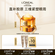 歐萊雅金致臻顏花蜜膠原小蜜罐眼霜 5ml*2 （試用裝）七夕情人節(jié)禮物