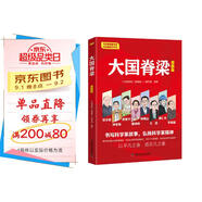 大國脊梁漫畫版 書寫科學(xué)家故事弘揚(yáng)科學(xué)家精神 錢學(xué)森孫家棟袁隆平屠呦呦鐘南山王選南仁東李保國 國之脊梁 名人傳記愛國主義教育中小學(xué)生課外閱讀寒假閱讀