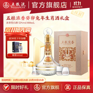五糧液（WULIANGYE）【雙11搶先購(gòu)】五糧濃香癸卯兔年生肖酒濃香型白酒 52度 888mL 1瓶