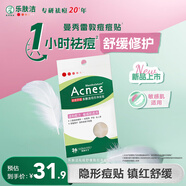 曼秀雷敦樂(lè )膚潔隱形痘痘貼吸膿祛痘舒緩日夜雙效修護痘貼26片敏感肌適用
