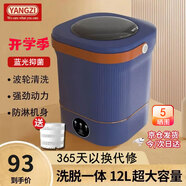 YANGZI揚(yáng)子集團(tuán)半全自動(dòng)迷你洗衣機(jī)小型洗脫一體 內(nèi)衣內(nèi)褲洗衣機(jī)學(xué)生宿舍 嬰兒洗襪子機(jī)帶脫水租房半自動(dòng) 標(biāo)準(zhǔn)款12L奢華藍(lán)【洗脫一體+UV藍(lán)光+強(qiáng)動(dòng)力】