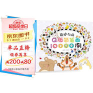 萌翻你的Q版簡(jiǎn)筆畫(huà)10000例