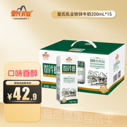 皇氏乳業(yè)牛奶整箱 200ml*15盒 添加鐵鋅 早餐伴侶裝 