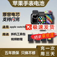 E-Trend適用蘋(píng)果手表電池applewatch智能iwatch4更換1代2代3代s4s5s6se版 幫忙更換蘋(píng)果電池工費(此服務(wù)不退不換）