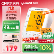 魚躍（Yuwell）大屏語(yǔ)音電子血壓計(jì)690F家用血壓儀醫(yī)用高精準(zhǔn)血壓測(cè)量?jī)x器老人