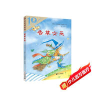 香草女巫·德國彩烏鴉10周年系列經(jīng)典兒童文學兒童課外推薦書目