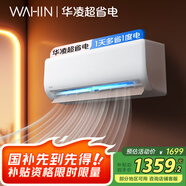 華凌空調 1匹 新一級能效 大風(fēng)量  超省電 冷暖變頻空調掛機  KFR-26GW/N8HA1Ⅲ 家電國家補貼以舊換新