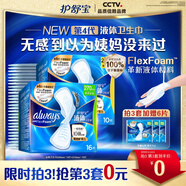護舒寶液體衛(wèi)生巾日用組合26片姨媽巾無感保護囤貨裝京東自營官方旗艦