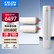 科龍空調套裝組合 新一級節(jié)能變頻 大1.5匹/2匹/3匹 冷暖兩用 客廳臥室家用掛機柜機 三室一廳套裝空調 【兩室一廳】大2匹QS柜機+大1.5匹掛機*2臺