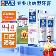 潔靈優(yōu)饋平牙膏套裝 口腔黏膜護(hù)理 防潰清瘍破去火 125g*2支牙膏送牙刷