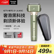 松下（Panasonic）小錘子2.0剃須刀電動(dòng)往復(fù)式男士刮胡刀進(jìn)口三刀頭Type-c生日禮物送男友男士JLM3C綠