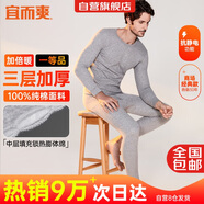 宜而爽【三層加厚 100%純棉】三層棉男士保暖內(nèi)衣套裝全棉圓領(lǐng)秋衣秋褲