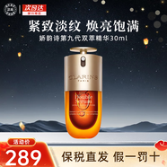 嬌韻詩(shī)（CLARINS）雙萃賦活修護精華 第八代黃金精華液細膩毛孔淡紋 護膚禮物 嬌韻詩(shī)第9代雙萃精華30ml