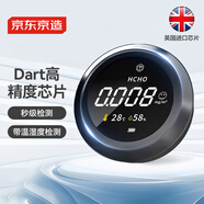 京東京造 探長甲醛檢測(cè)儀 專業(yè)高精度家用空氣測(cè)試儀器【Dart高精度芯片】