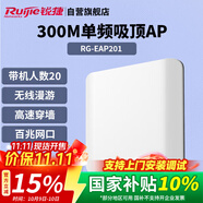 銳捷（Ruijie）無(wú)線(xiàn)吸頂AP RG-EAP201無(wú)線(xiàn)速率300M單頻 企業(yè)級全屋wifi路由器 穿墻放裝式別墅酒店大戶(hù)型組網(wǎng)