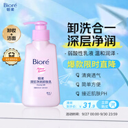 碧柔（Biore）深層凈潤卸妝乳150ml 卸妝潔面二合一溫和清潔 敏感肌適用自營