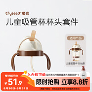 世喜奶瓶水杯配件（吸管杯杯頭防嗆款）適配7.2cm口徑瓶身