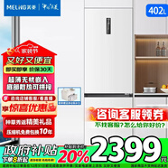 美菱無(wú)憂(yōu)嵌 402升兩門(mén)雙開(kāi)門(mén) 超薄零嵌入式 一級(jí)風(fēng)冷無(wú)霜 底部散熱可拼接變頻家用電冰箱 國(guó)家補(bǔ)貼20% BCD-402WPCZX雪域白補(bǔ)貼