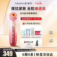 MESMOOTH慕蘇美容儀臉部眼部按摩儀提拉緊致家用清潔導(dǎo)入儀光子嫩膚【禮物送女友】 星鉆紅C1Pro