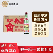 草原白酒內蒙古太仆寺旗特產(chǎn)白酒 純糧釀造 固態(tài)發(fā)酵 清香型 禮品 60度 494mL 20瓶