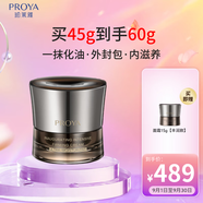 珀萊雅（PROYA）能量面霜抗皺緊致女士補(bǔ)水保濕乳液面霜45g（豐潤版）