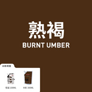 米婭（MIYA） 水粉顏料袋裝便攜水粉畫顏料M7補(bǔ)充裝擠壓式替換袋裝鈦白果凍顏料補(bǔ)充裝 熟褐 M系-300ml補(bǔ)充裝