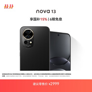 華為 nova 13 國家補貼15% 512GB 星耀黑 前置6000萬(wàn)超廣角人像 AI修圖 北斗衛星圖片消息鴻蒙智能手機