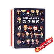 我的第一本數(shù)學(xué)啟蒙書(shū)：數(shù)字家園+字母學(xué)校+標(biāo)點(diǎn)符號(hào)（全3冊(cè)） 