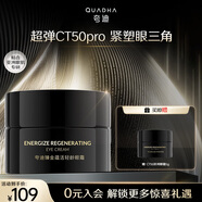 夸迪華熙生物夸迪臻金蘊活眼霜嘗鮮 5g【有效期至26年4月】