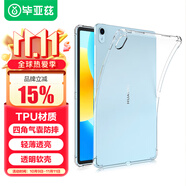 畢亞茲 適用2024/23款華為MatePad 11.5英寸保護殼 平板電腦11.5英寸四角防摔輕薄透明硅膠TPU軟殼PB480