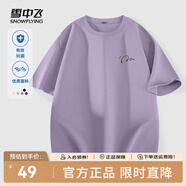 雪中飛白色短袖t恤男夏季2025新款戶外抗菌涼感體恤青少寬松休閑上衣 紫色 293F南風(fēng)知意 4XL 190/108C推薦尺碼205-230