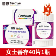 善存（Centrum）多種覆合維生素女性小紫瓶成人維生素40片礦物質(zhì)b族v 善存女士多維40片