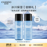 自然堂男士護膚品套裝滋潤清爽不黏膩煥亮膚色溫和不刺激送男友生日禮物 冰川水20ml+冰川露20ml