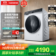 西門子（SIEMENS）2025新品全自動滾筒洗衣機10公斤家用一級能效 1.08洗凈比蒸汽除皺15分鐘快洗 智能除漬WB25XLZ08W 白色